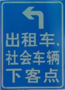 Straßenschild China